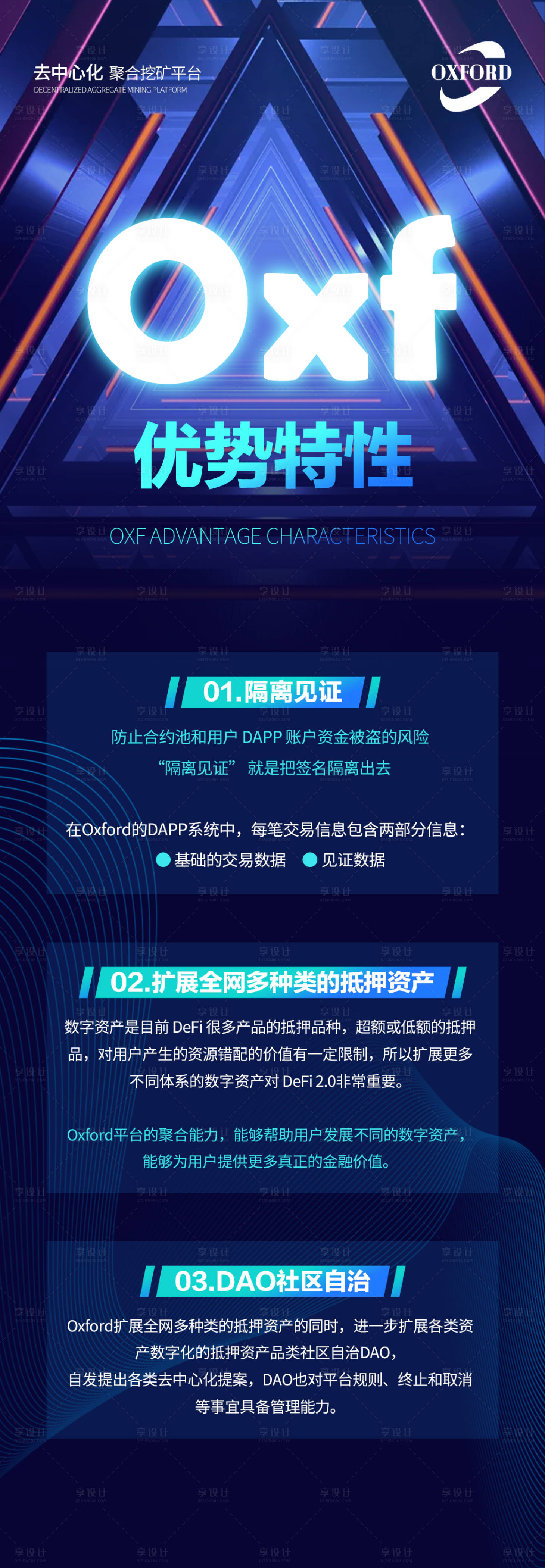 源文件下载【享设计】搜索编号：71740005399638513【科技感区块链大气商务活动长图 】