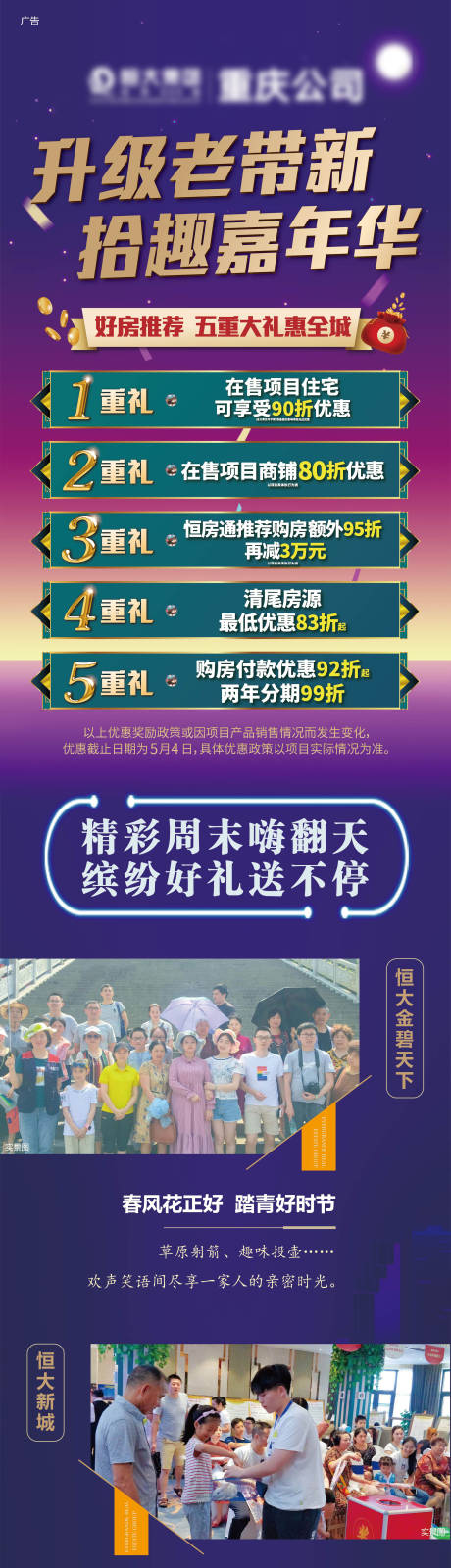 源文件下载【享设计】搜索编号：25810005509389121【周末活动长图】