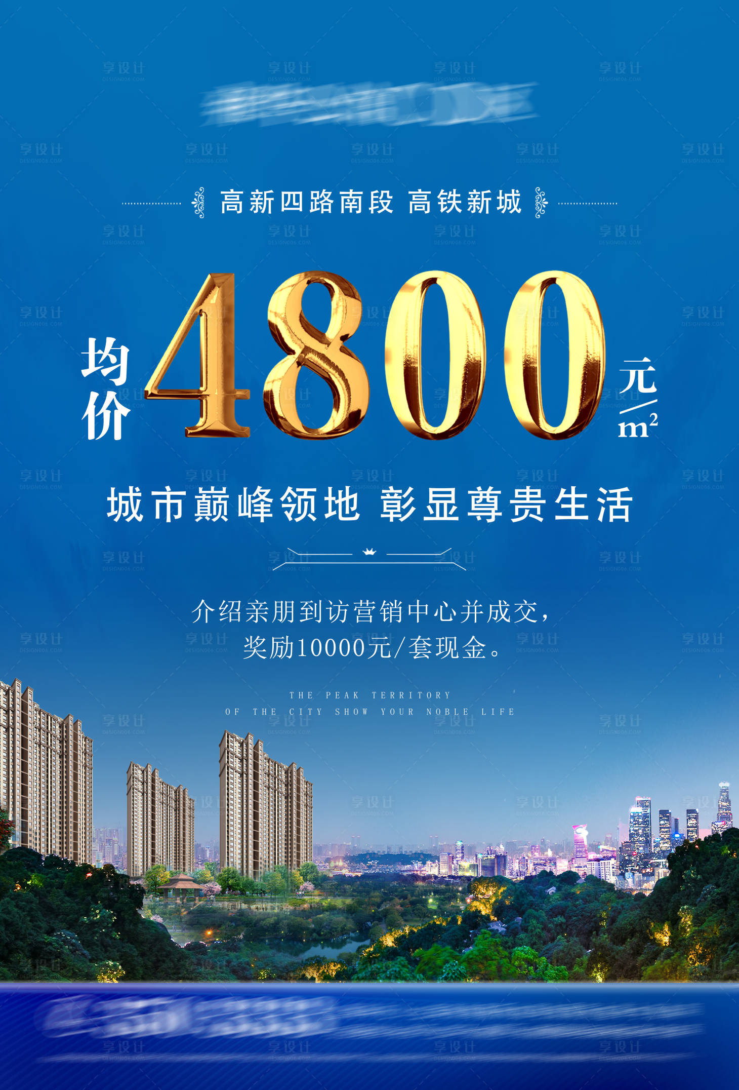 源文件下载【享设计】搜索编号：45430005727854349【地产单页】