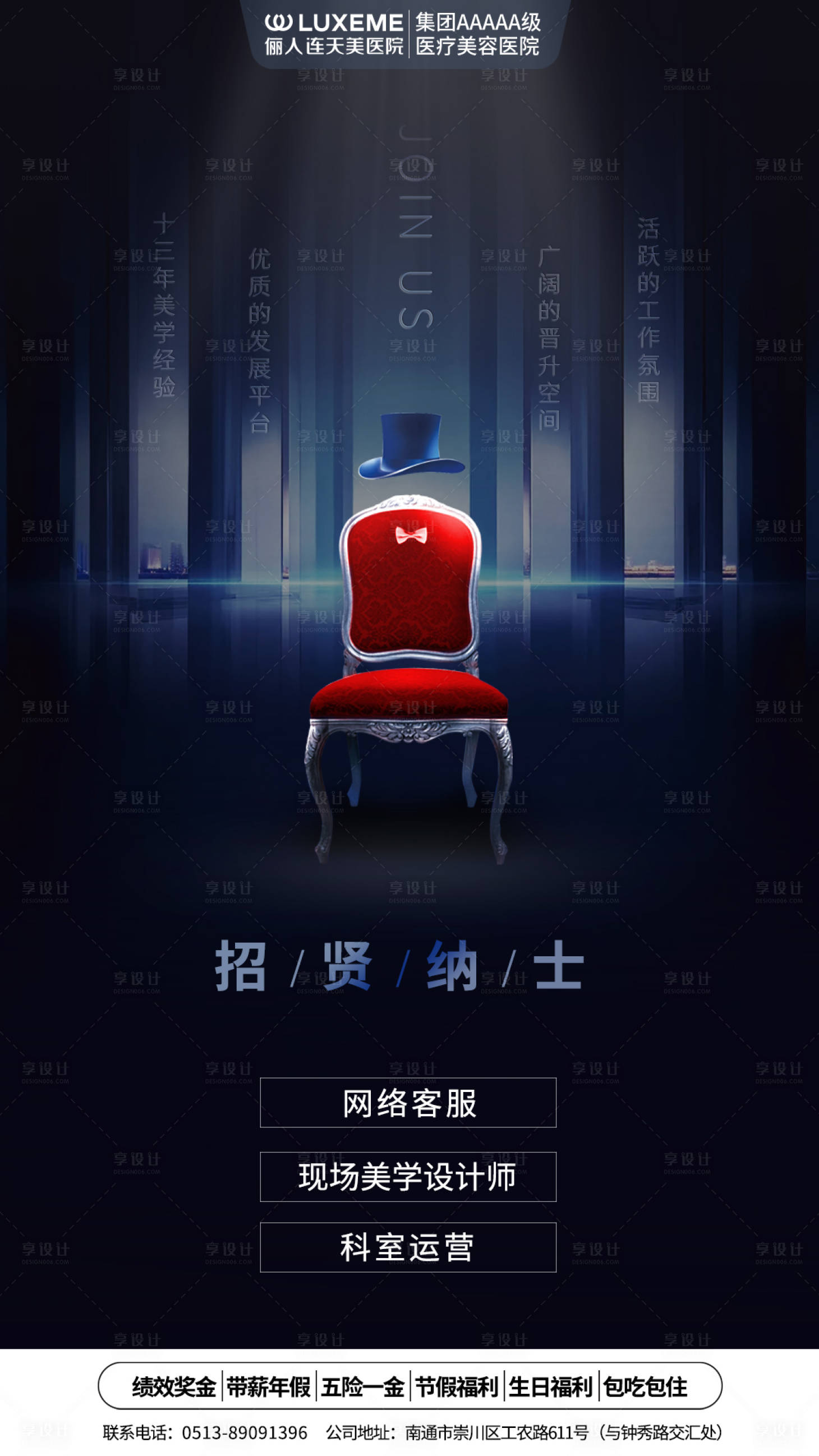 源文件下載【享設計】搜索編號：40290005770466808【醫美高端招聘海報】