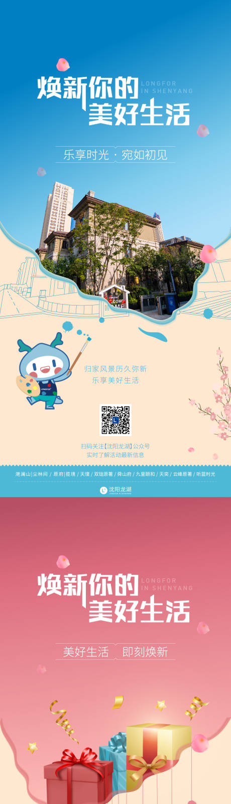 源文件下載【享設計】搜索編號：68210005547537034【地產美好生活活動海報】