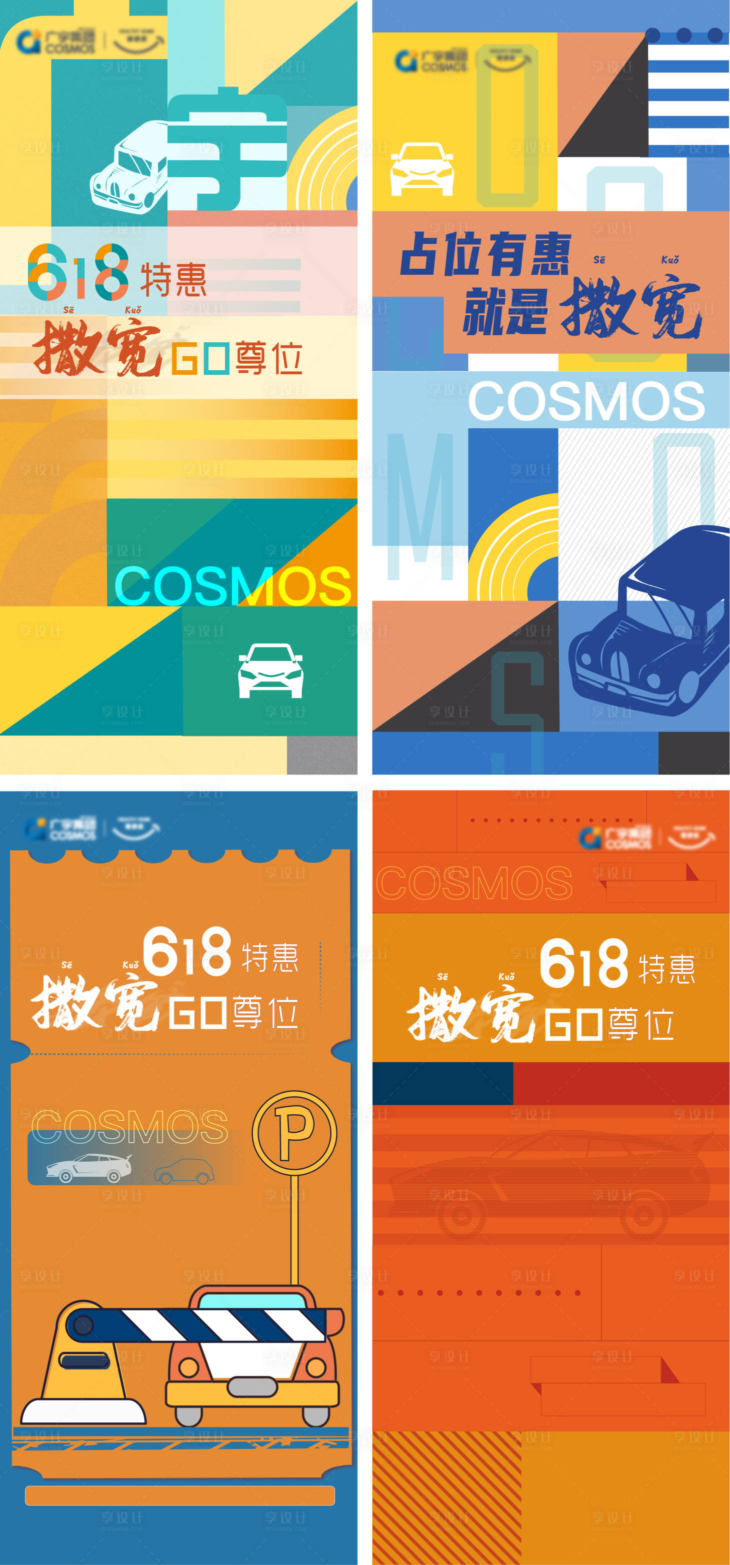 源文件下载【618车位特惠海报】编号：67390005516004052