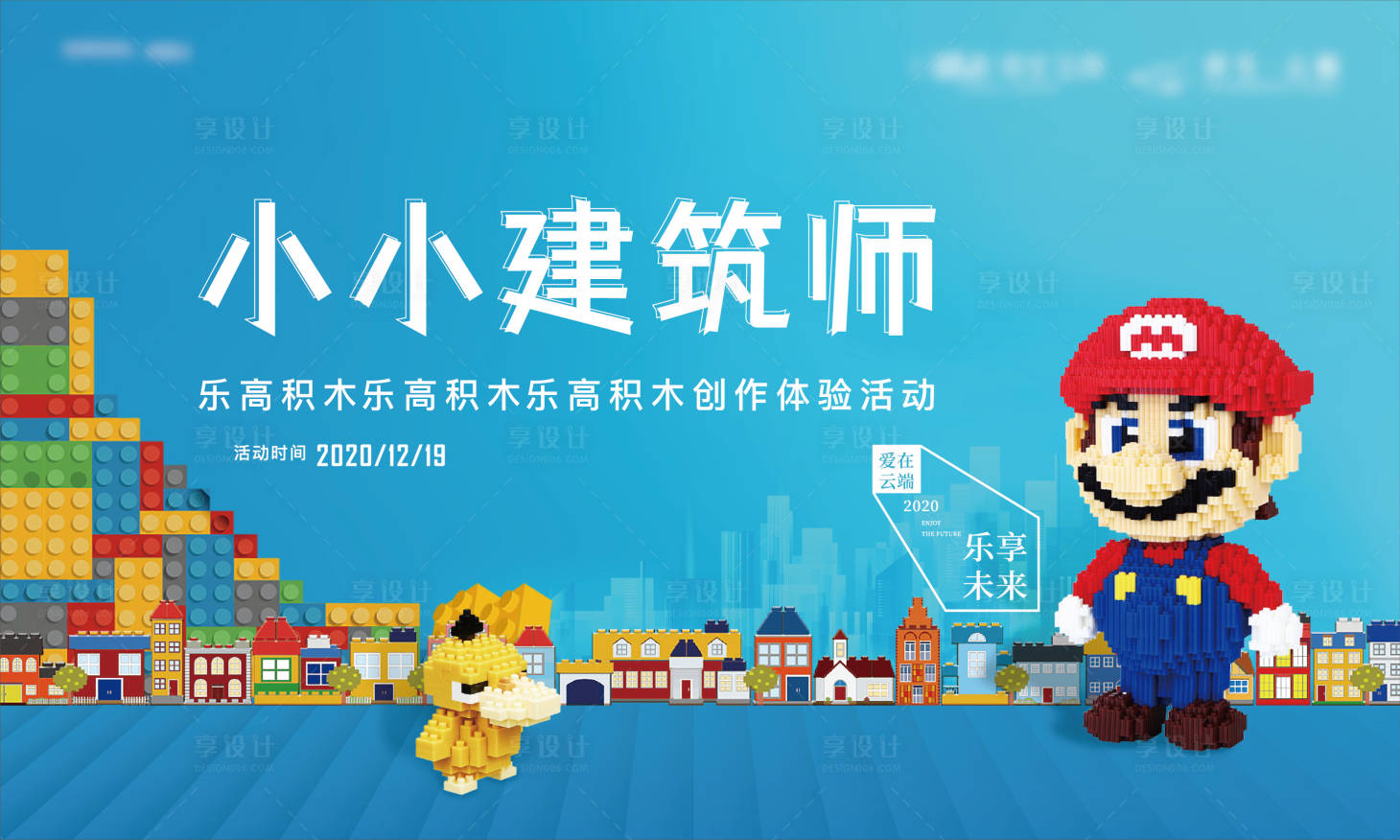 源文件下载【小小建筑师积木比赛活动展板】编号：94620005773973233