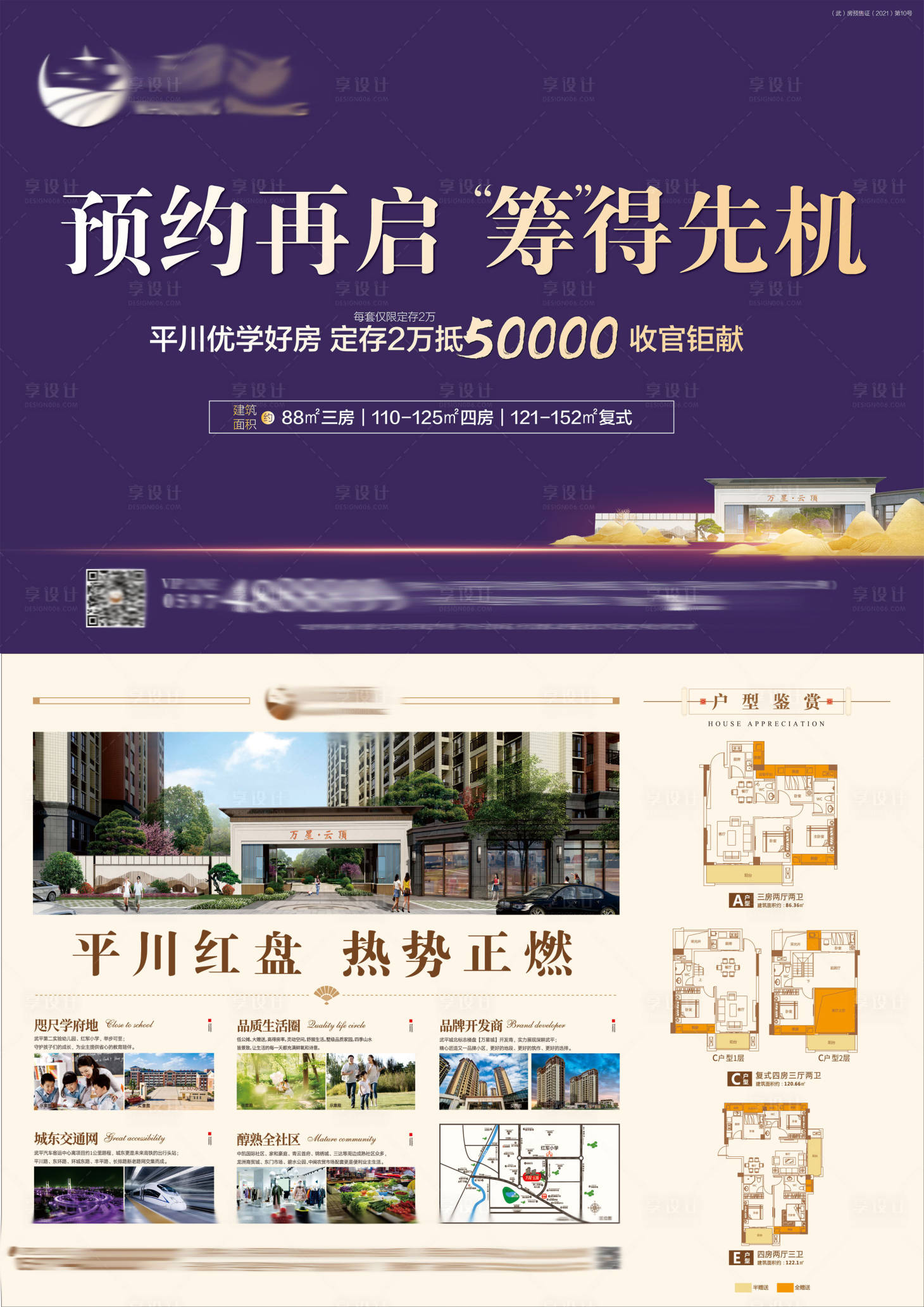 源文件下載【地產認籌DM宣傳單】編號：63820005544353006