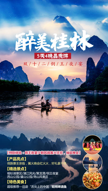 源文件下载【醉美桂林】编号：41630005770013474