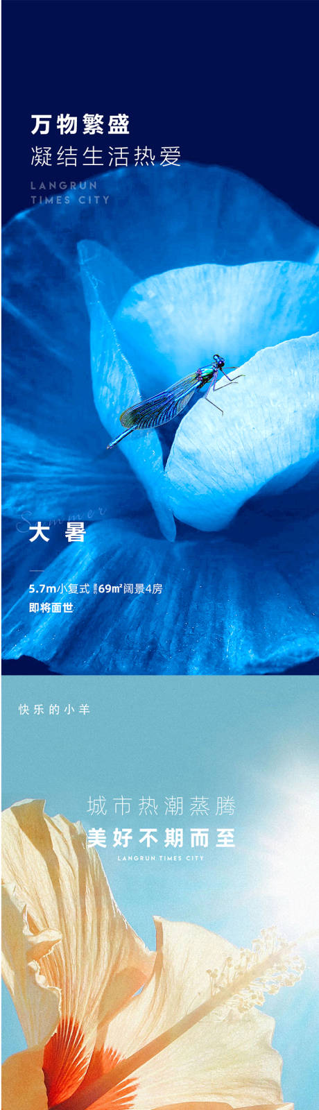 源文件下載【小暑大暑節(jié)氣系列海報(bào)】編號：99670005444579163
