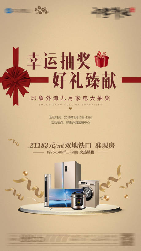 源文件下载【家电抽奖活动海报】编号：87560005806962981