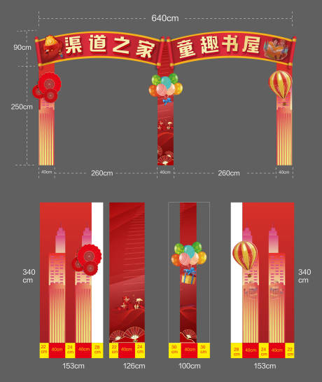 源文件下載【童趣書屋活動龍門架】編號：41080005798564491