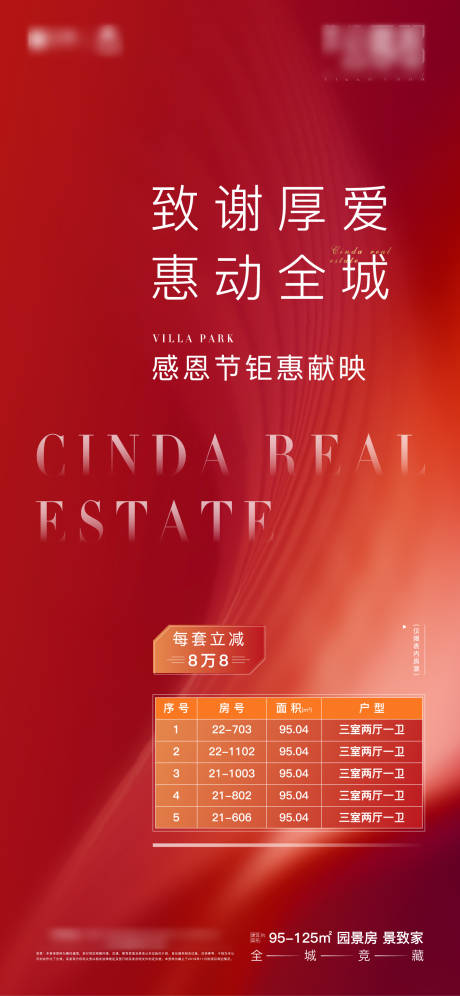 源文件下載【地產熱銷加推海報】編號：22340005379567319
