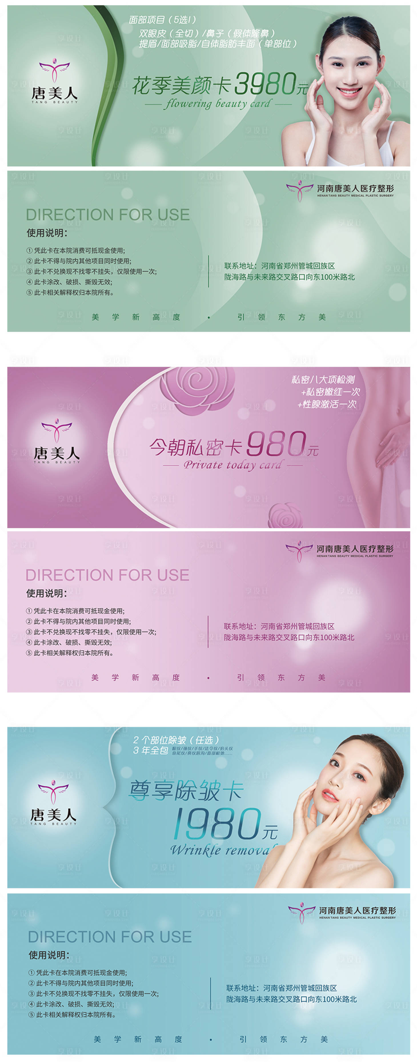源文件下載【享設計】搜索編號：90830005450414408【醫美代金券】