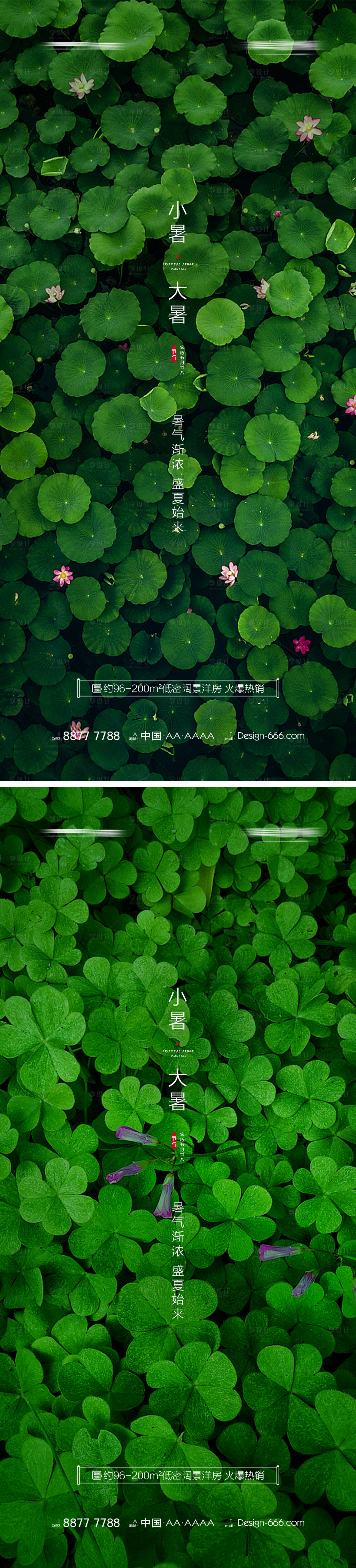 源文件下载【享设计】搜索编号：92650005402127471【地产小暑大暑系列海报】