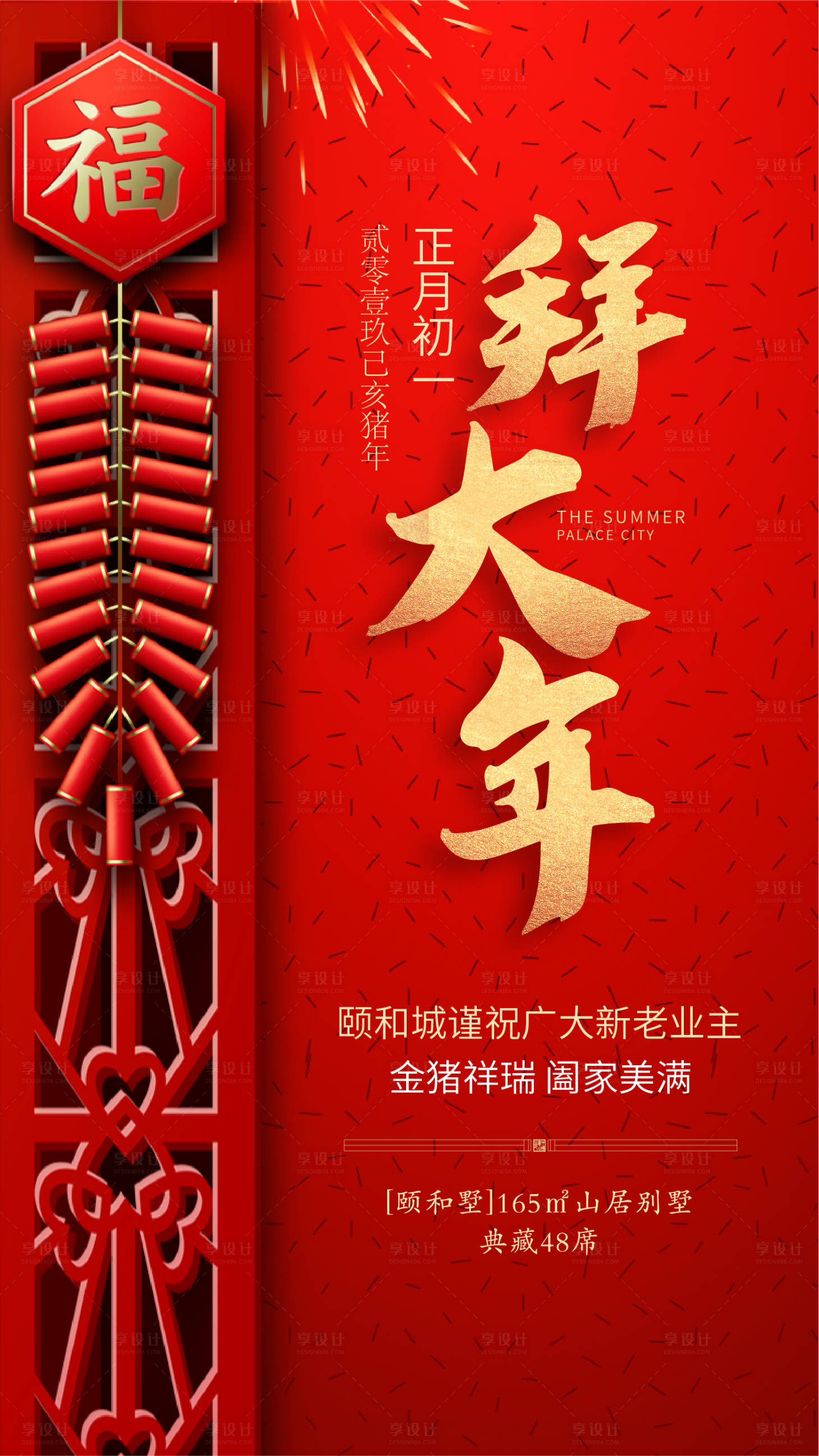 源文件下载【地产新年海报】编号：21070005725396950