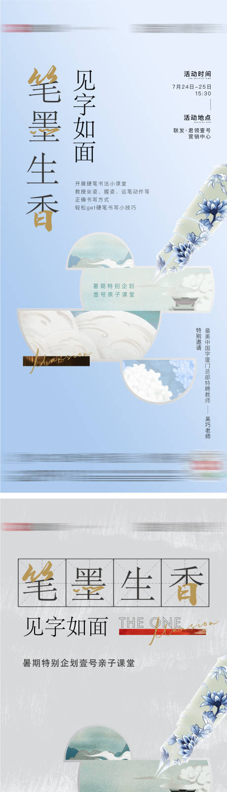 源文件下载【享设计】搜索编号：59460005724206650【地书法暖场活动系列海报】