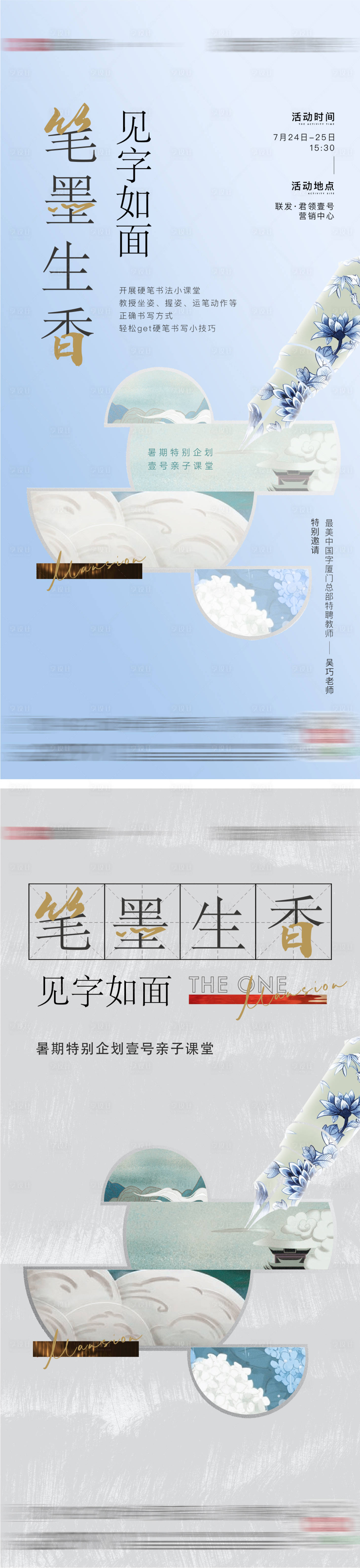 源文件下载【享设计】搜索编号：59460005724206650【地书法暖场活动系列海报】