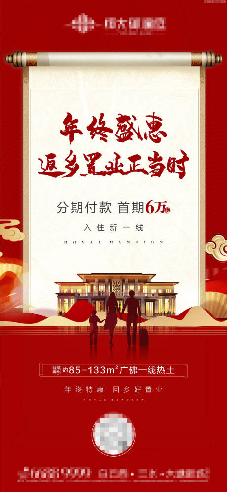 源文件下載【享設計】搜索編號：71050005711037776【地產返鄉置業海報】