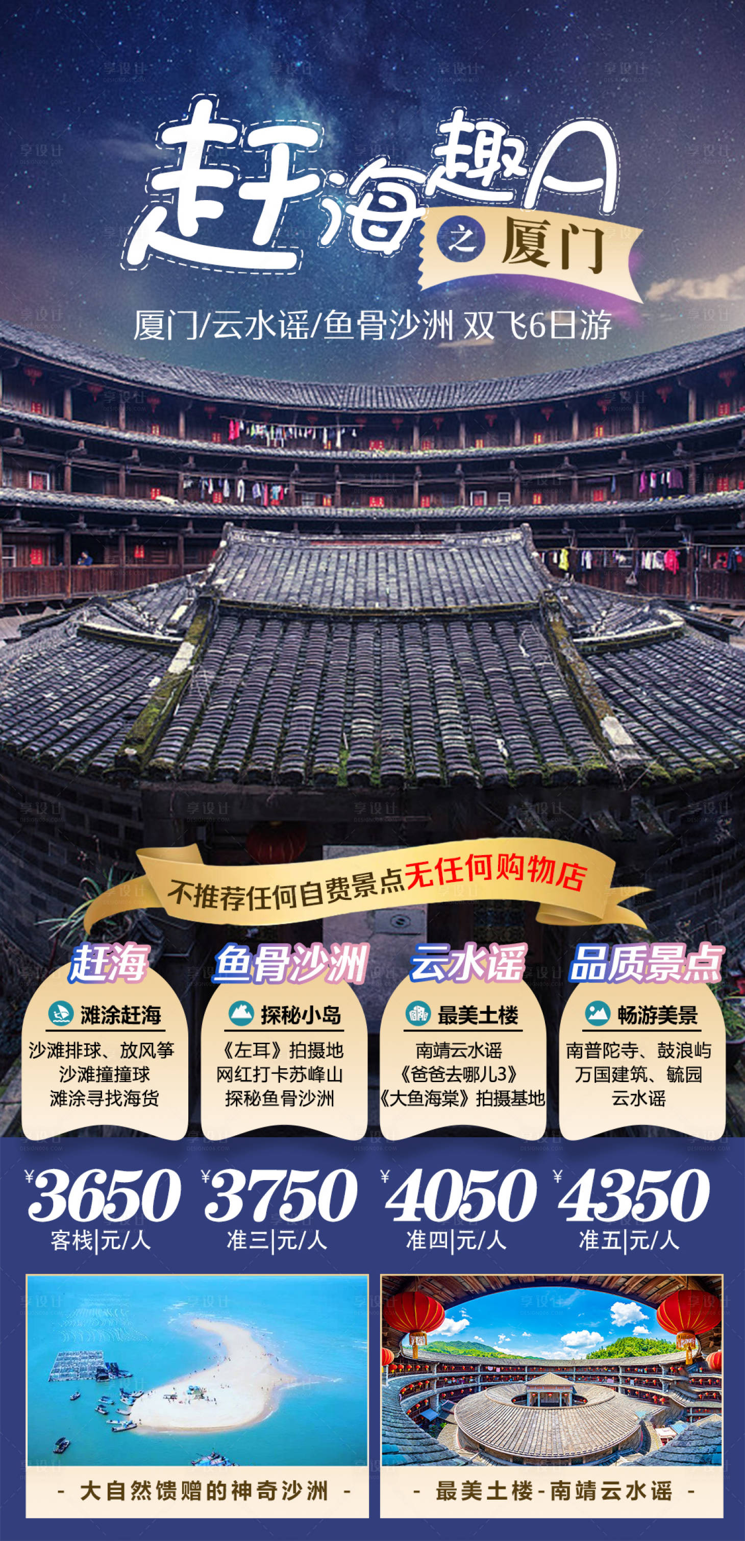 源文件下載【享設計】搜索編號：85500005718647051【趕海趣A】