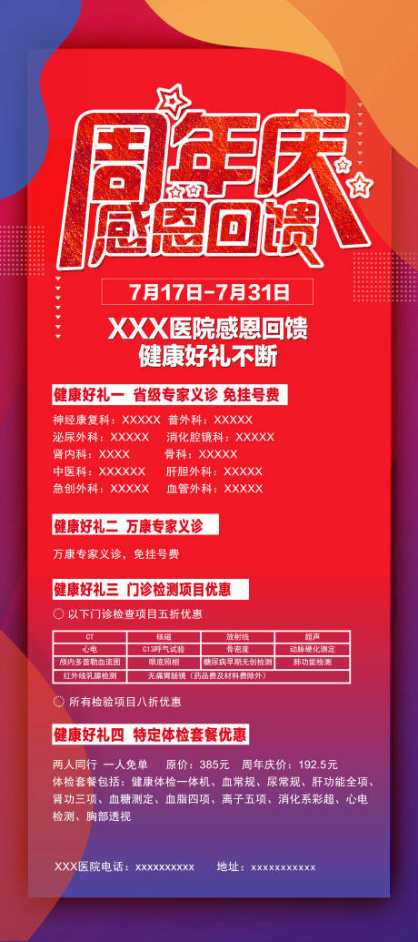 源文件下载【享设计】搜索编号：57920005758964873【周年庆宣传海报红色喜庆好礼不断医院周】