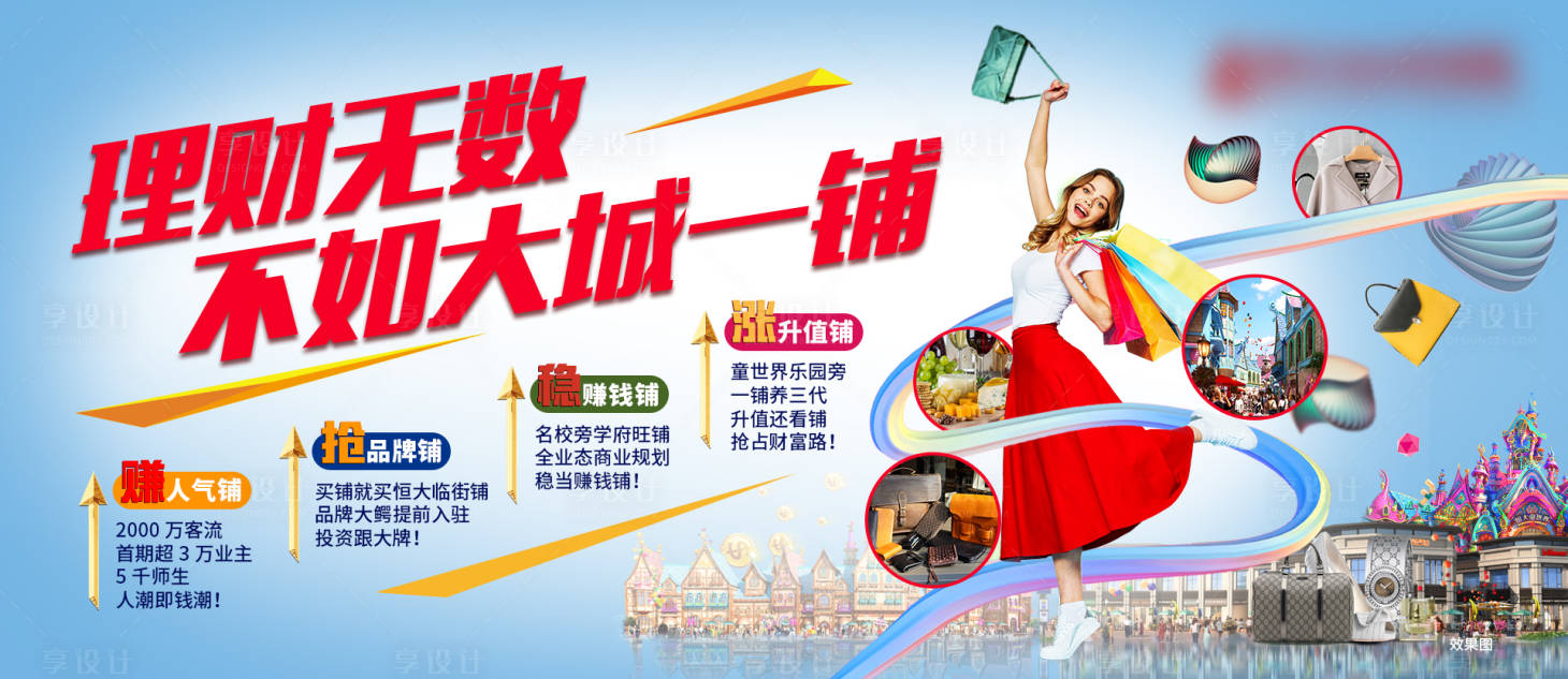 源文件下載【享設計】搜索編號：94900005760074176【地產商鋪活動背景板】