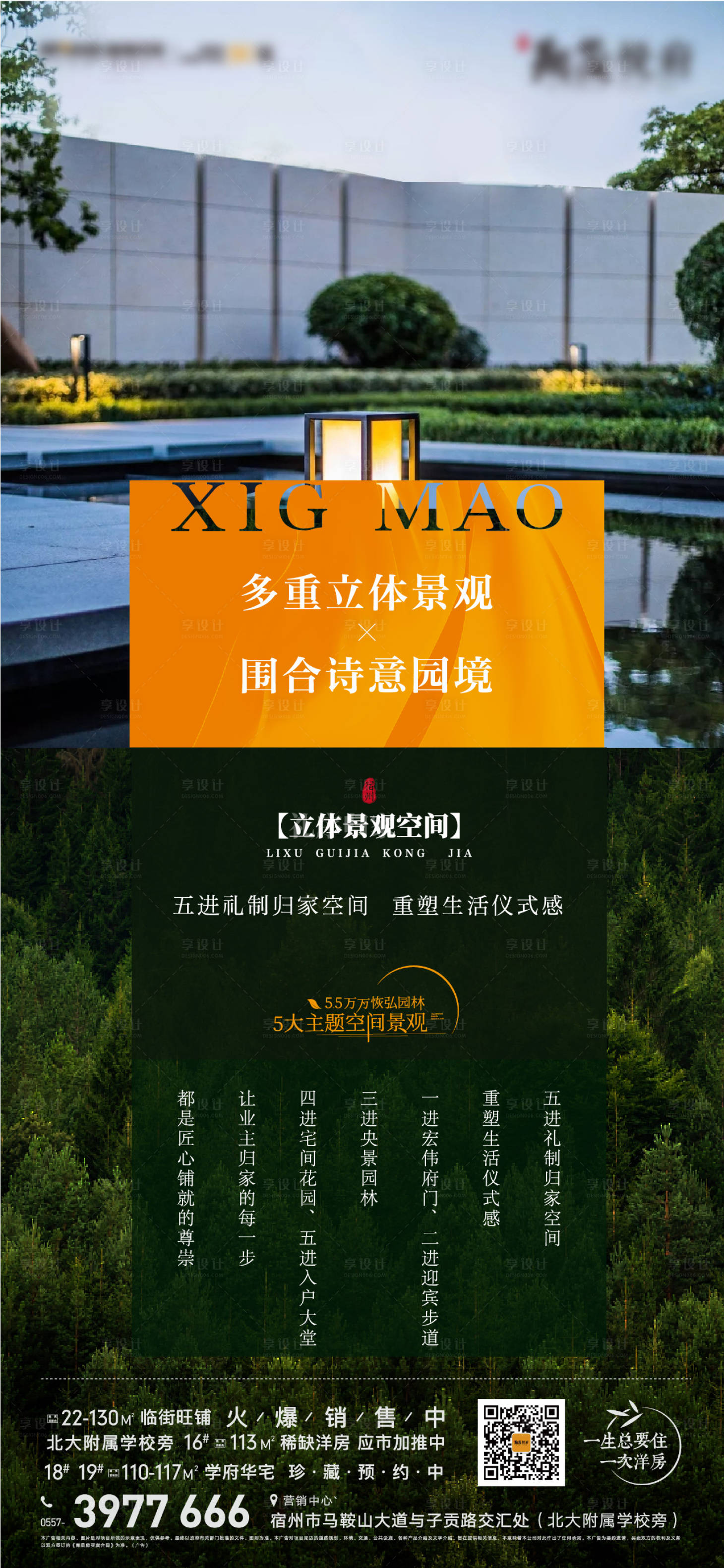 源文件下载【地产价值点景观园林优势海报】编号：21540005654273680