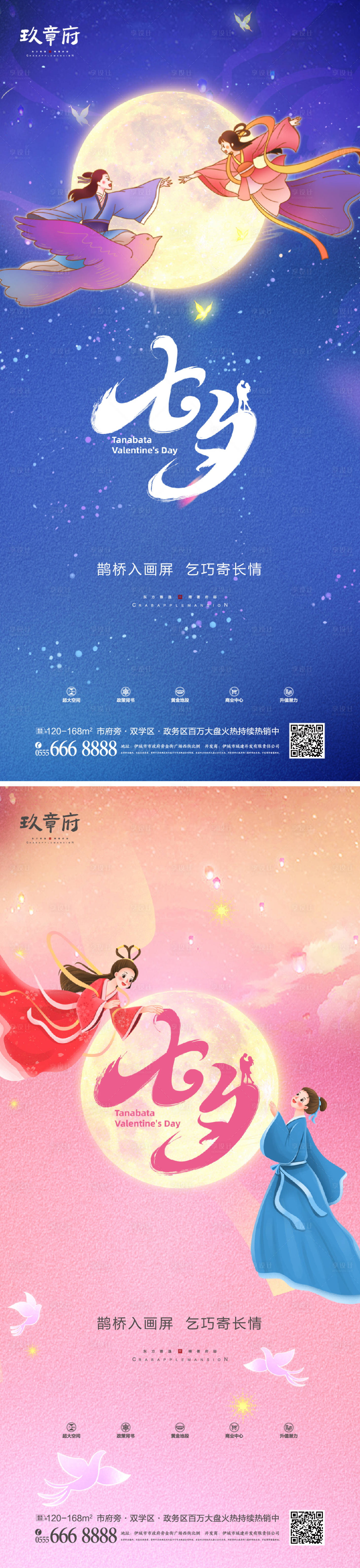 源文件下载【享设计】搜索编号：52560005479149019【七夕夜晚插画手绘海报】