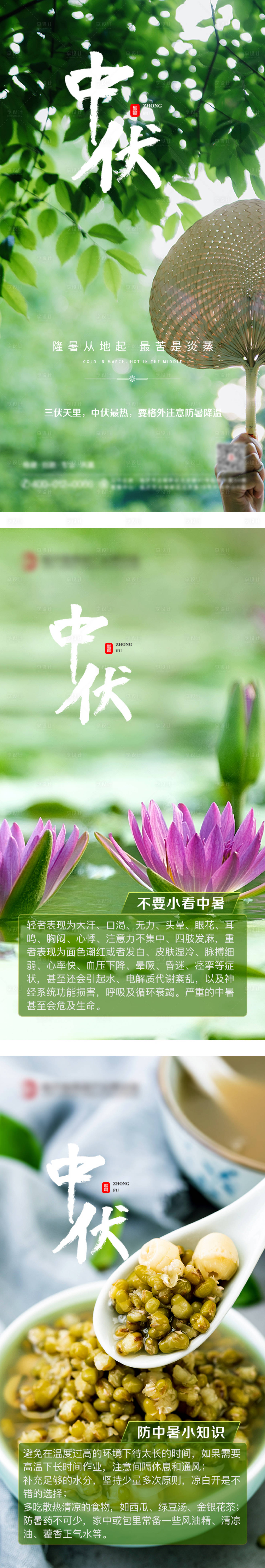 源文件下载【三伏天中伏系列海报】编号：27370005682842857