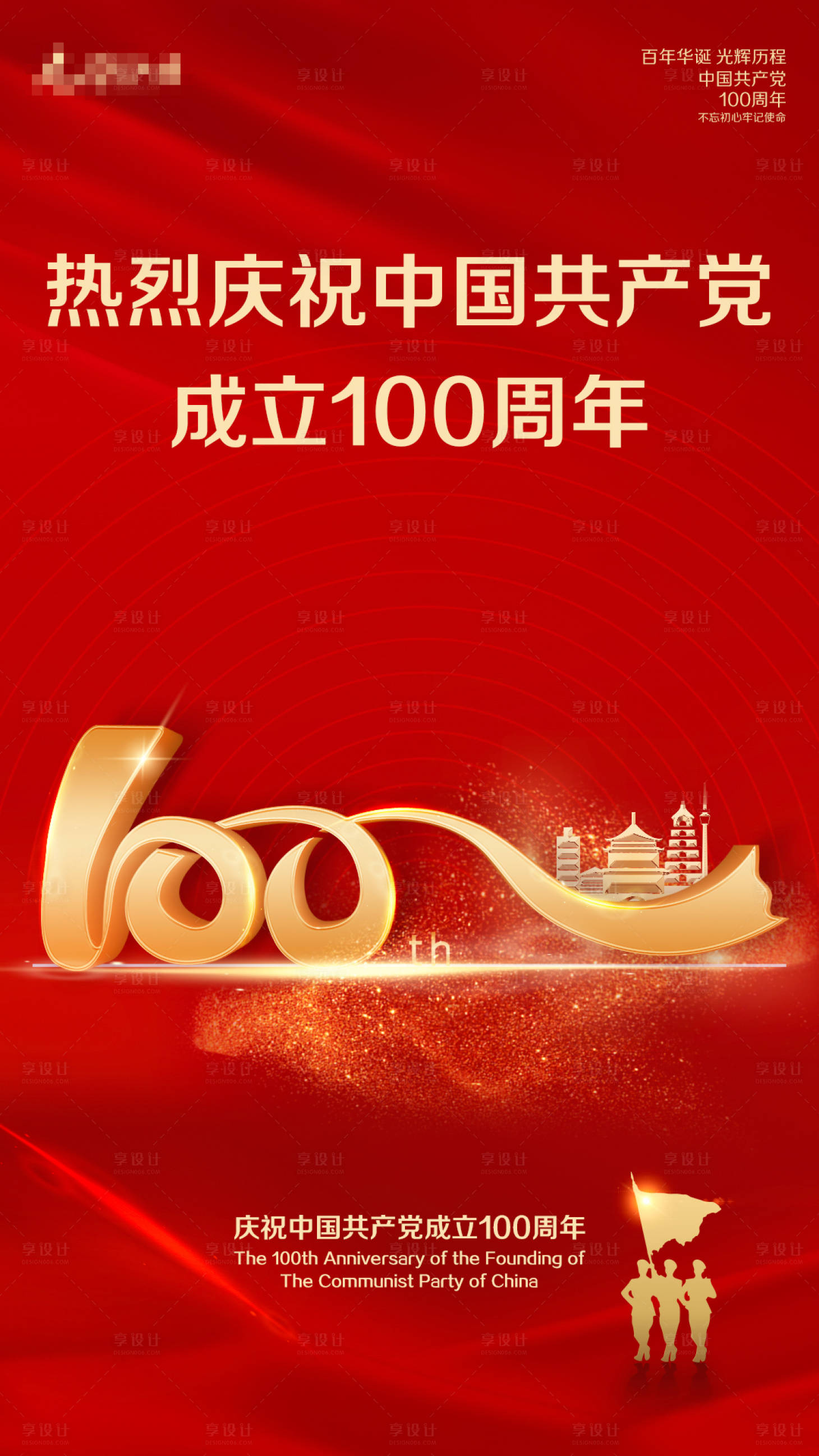 源文件下载【建党节宣传朋友圈】编号：58940005405179591