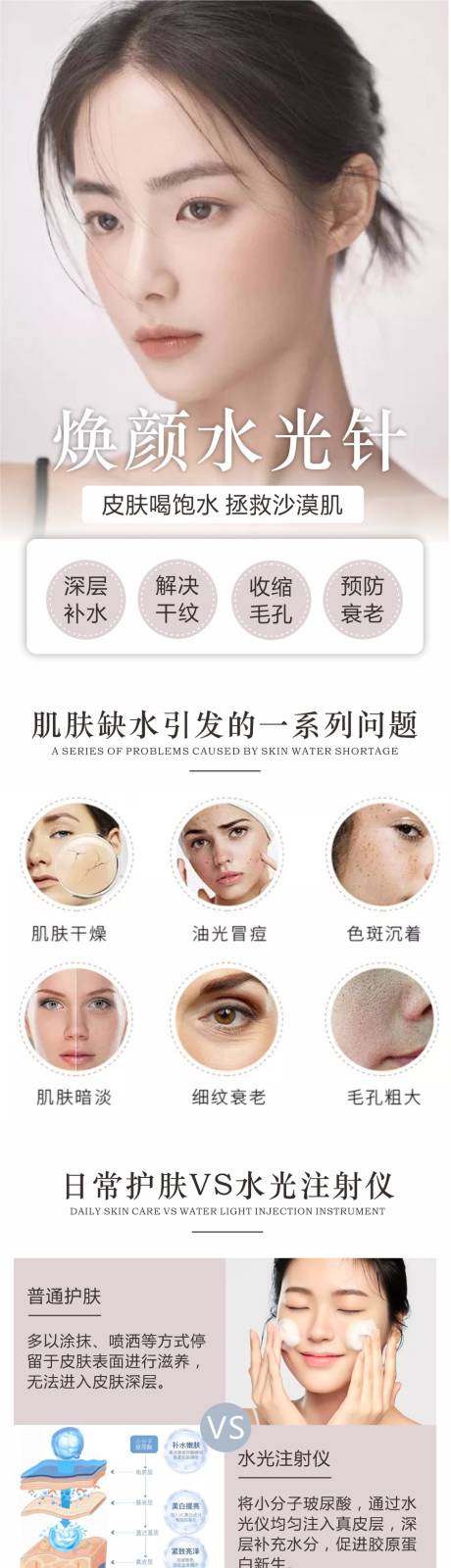 源文件下載【水光針詳情頁】編號：47140005782973523