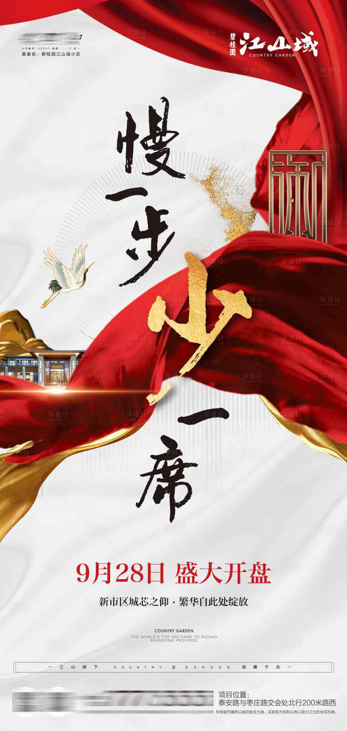 源文件下載【享設計】搜索編號：92100005469802380【地產促銷單圖】