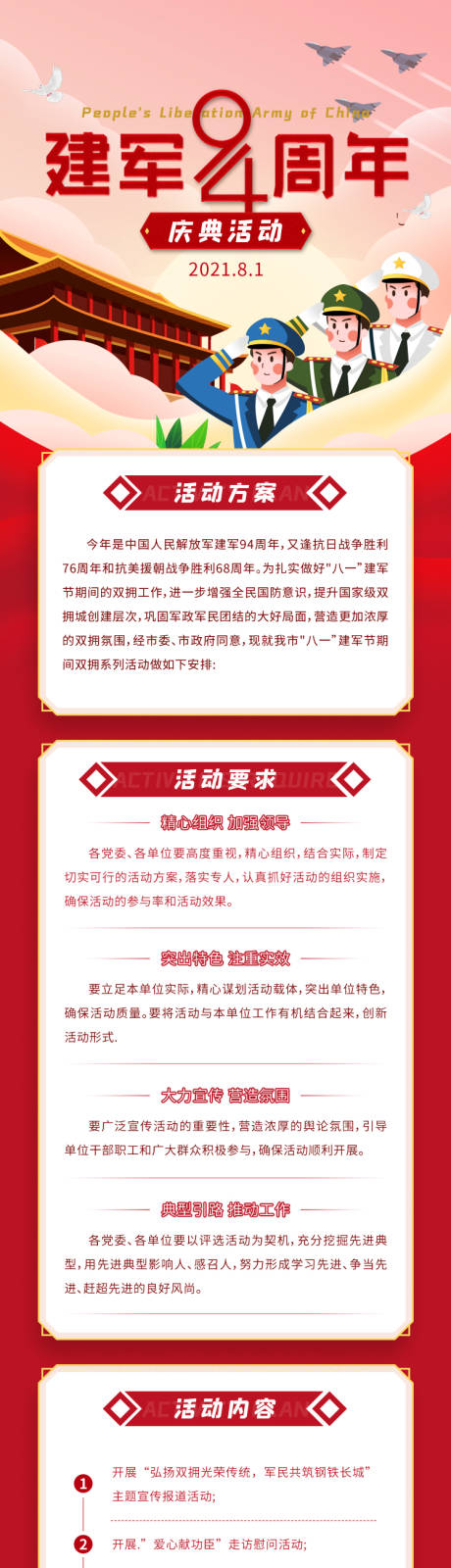 源文件下载【卡通建军94周年活动长图】编号：26740005666215368