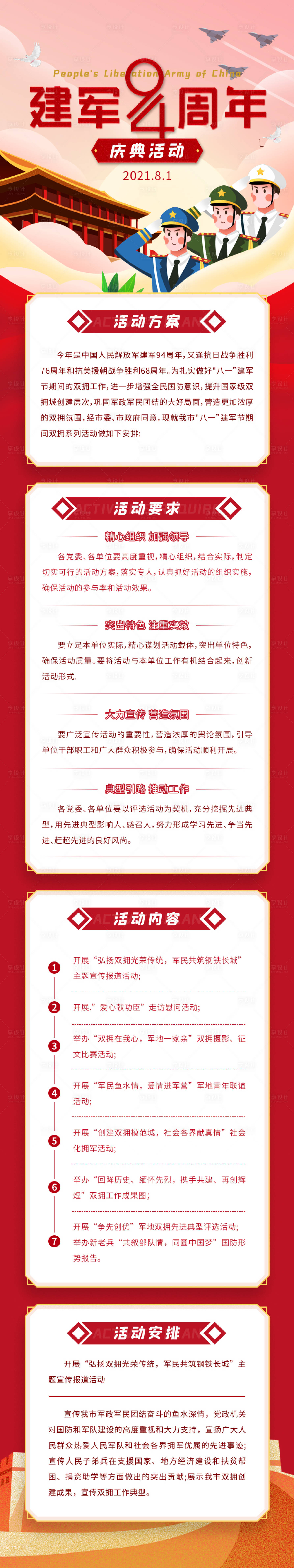 源文件下載【享設計】搜索編號：26740005666215368【卡通建軍94周年活動長圖】