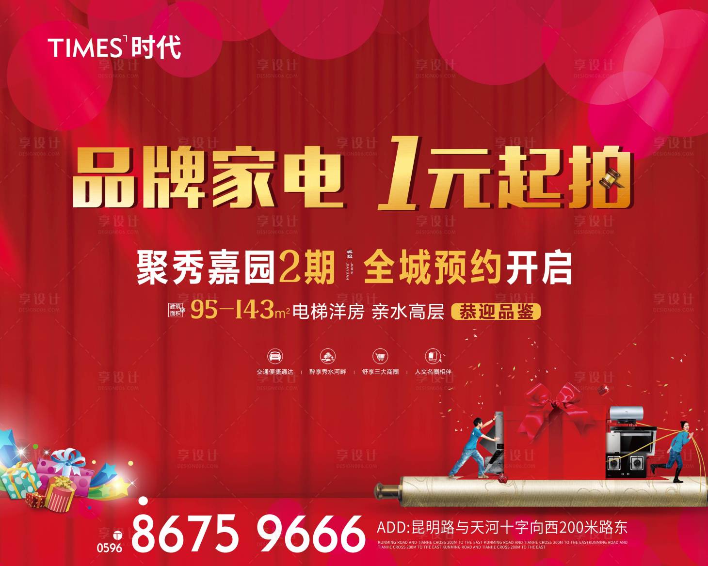 源文件下載【享設計】搜索編號：57820005399733047【家電禮包】