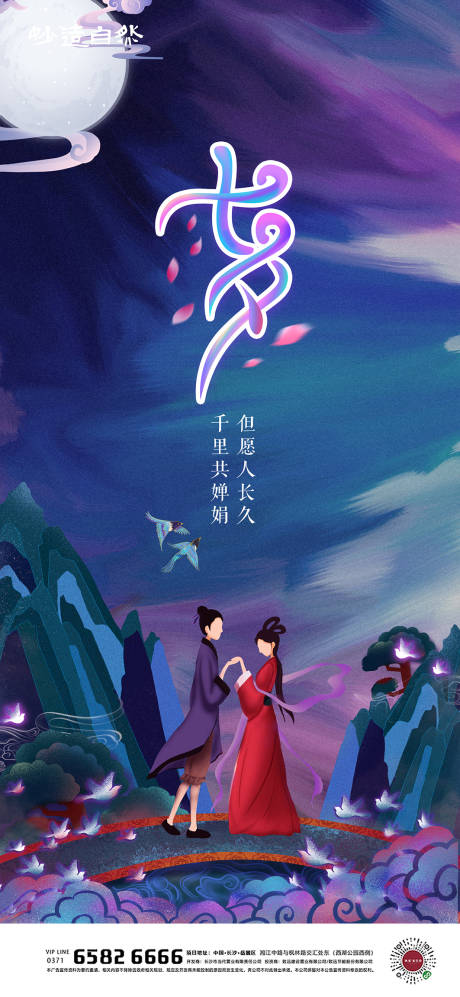 源文件下載【享設(shè)計(jì)】搜索編號(hào)：66820005596903098【七夕節(jié)日海報(bào)】