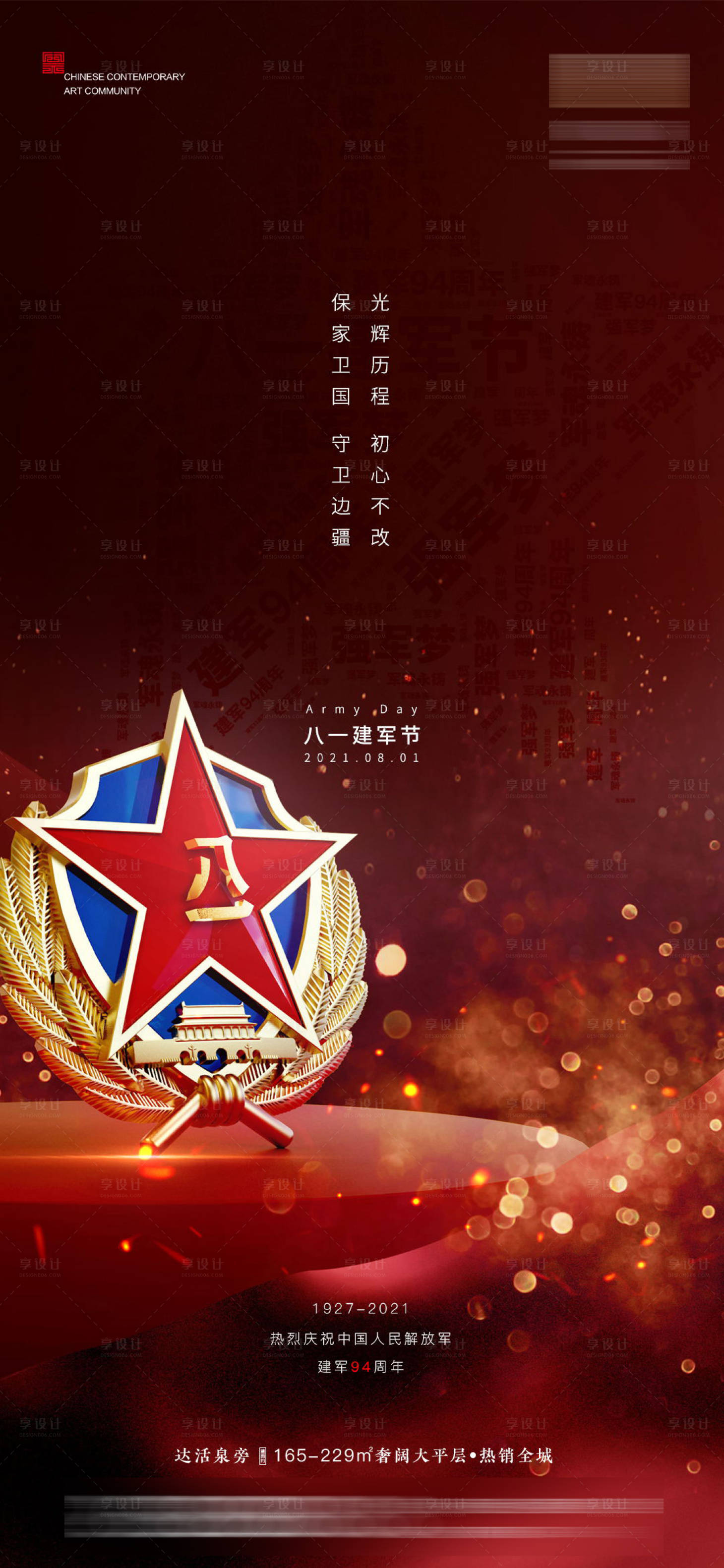源文件下载【享设计】搜索编号：32000005775086716【建军节节日海报】