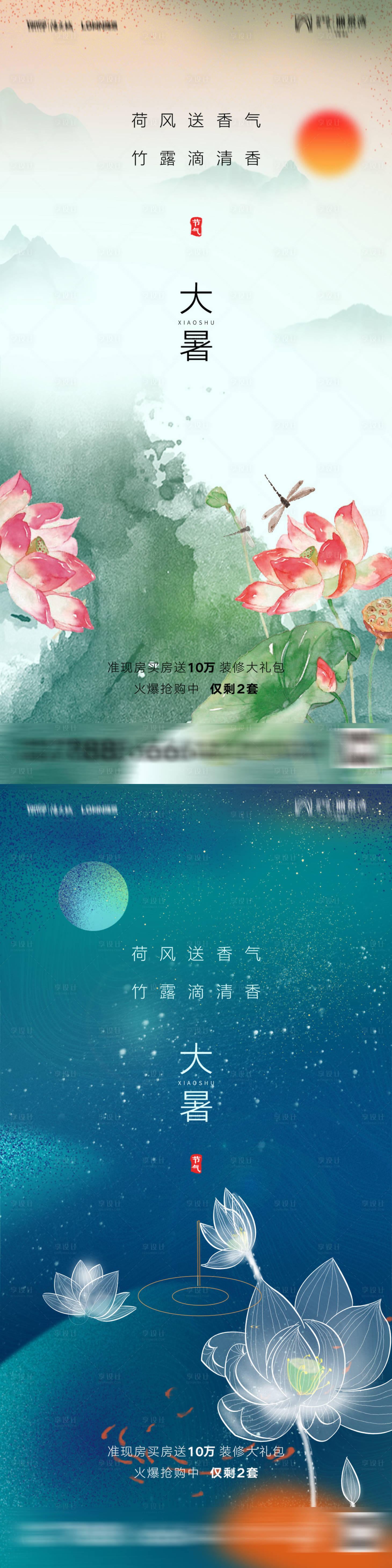 源文件下载【享设计】搜索编号：28250005694098866【地产大暑节气系列海报】