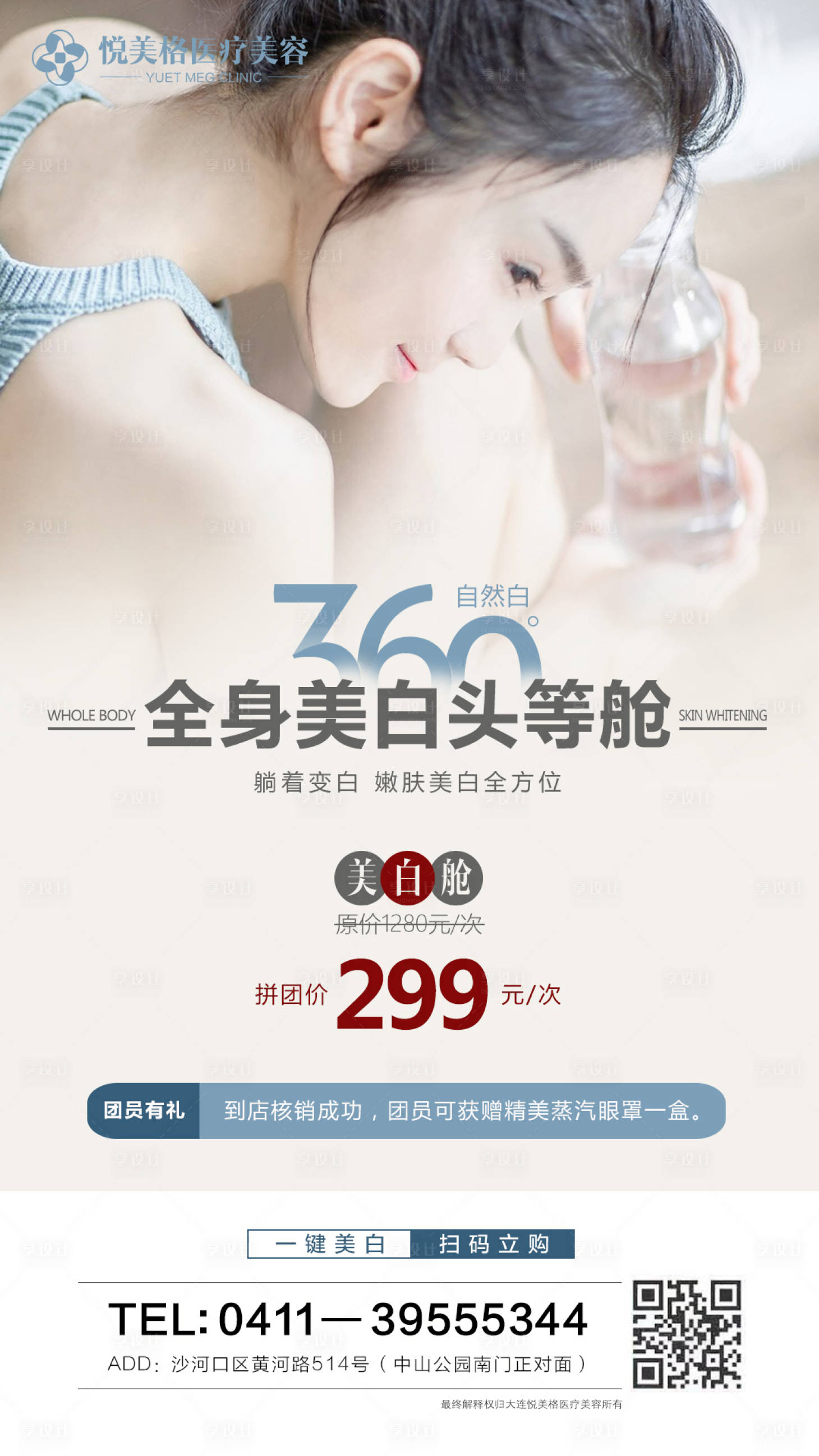 源文件下載【享設(shè)計(jì)】搜索編號(hào)：76050005595587218【醫(yī)美美白艙海報(bào)】