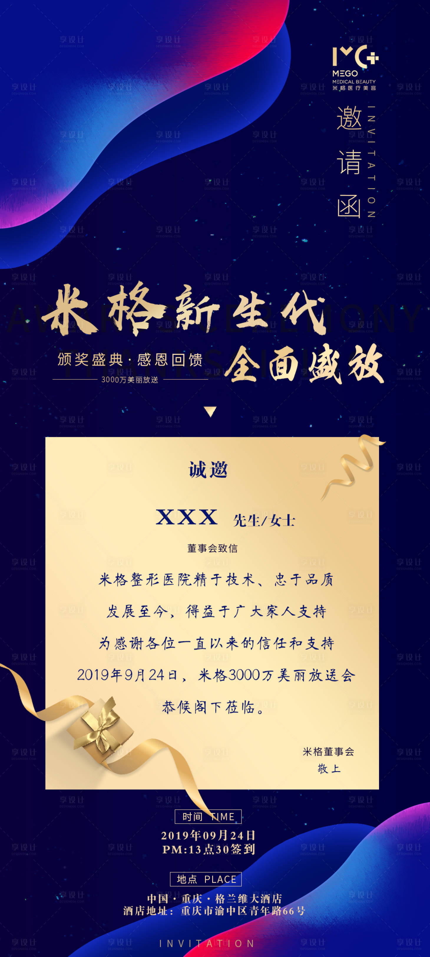 源文件下载【医美招商会邀请函海报】编号：37180005758829117