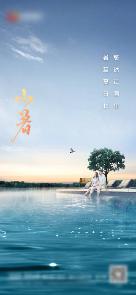 源文件下载【享设计】搜索编号：86500005459071141【小暑节气海报】