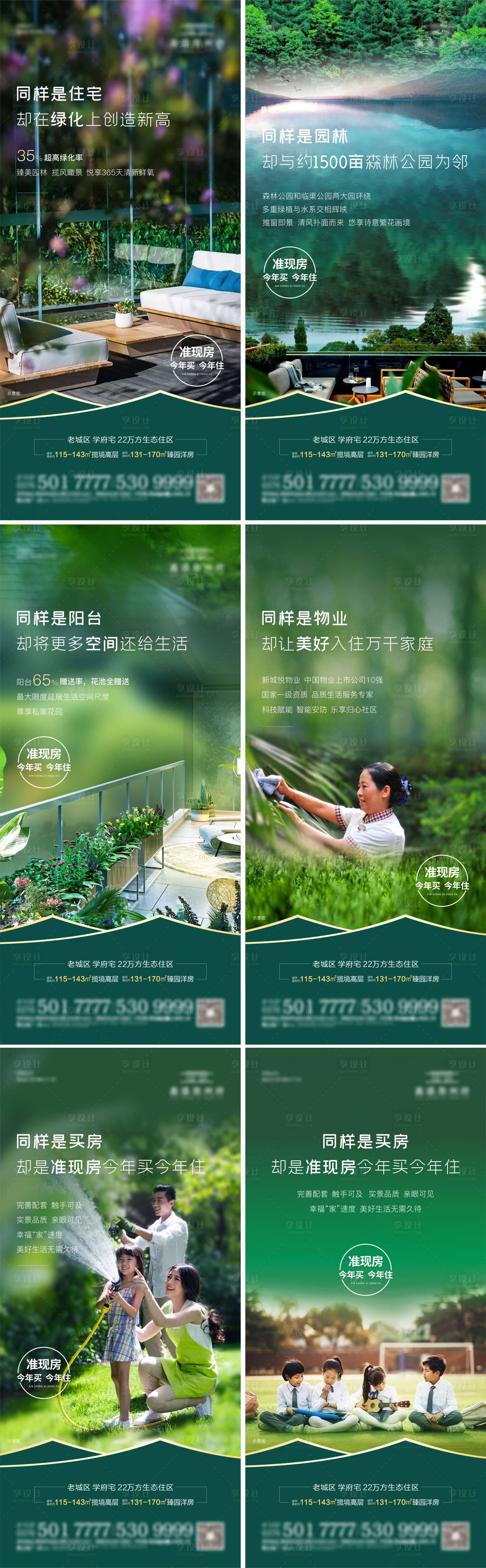 源文件下載【地產園林系列海報】編號：22040005402052413