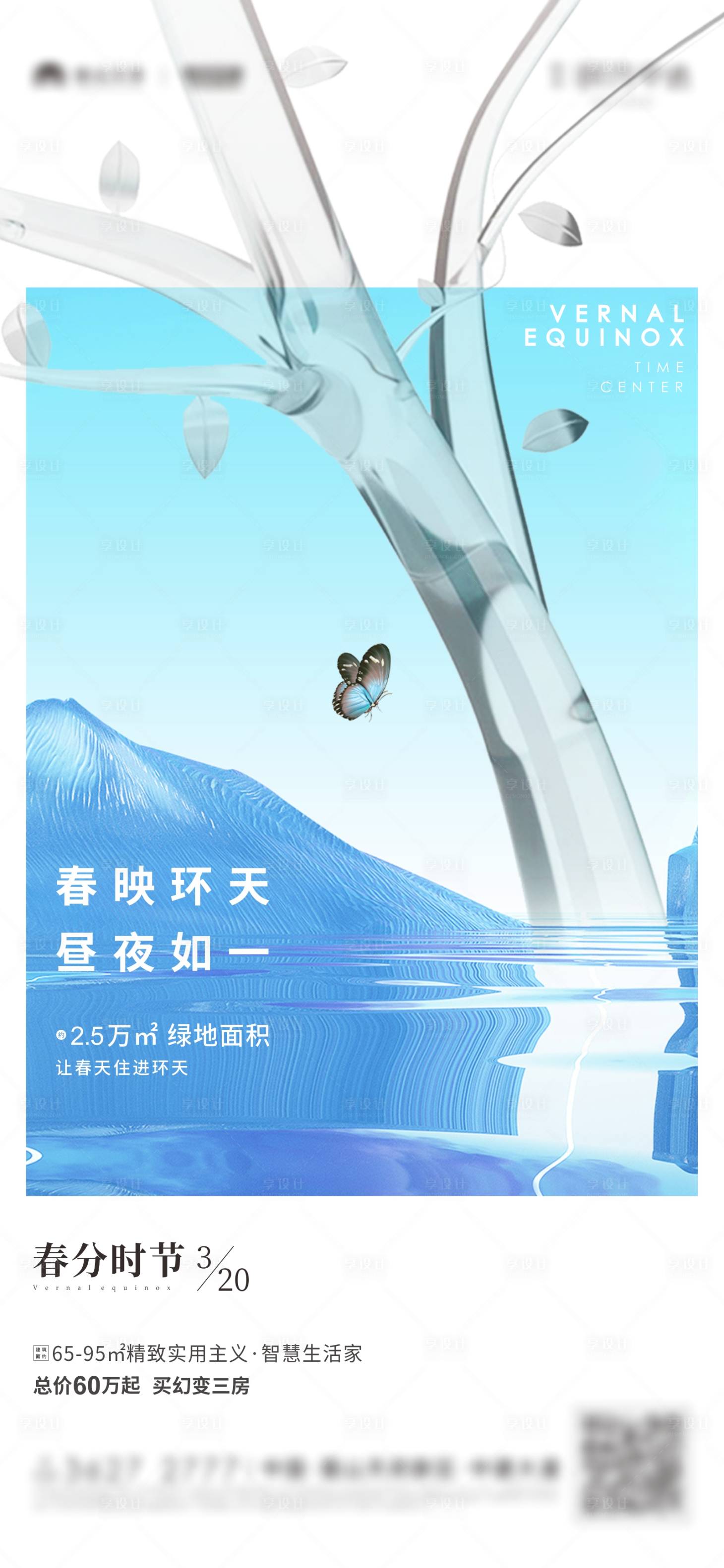 源文件下載【享設計】搜索編號：71630005675184831【地產春分單圖】
