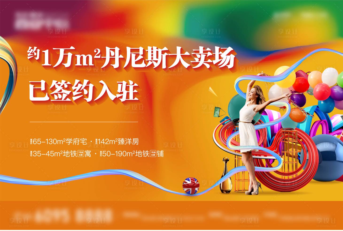 源文件下載【享設計】搜索編號：16530005570356833【地產商業主畫面展板】