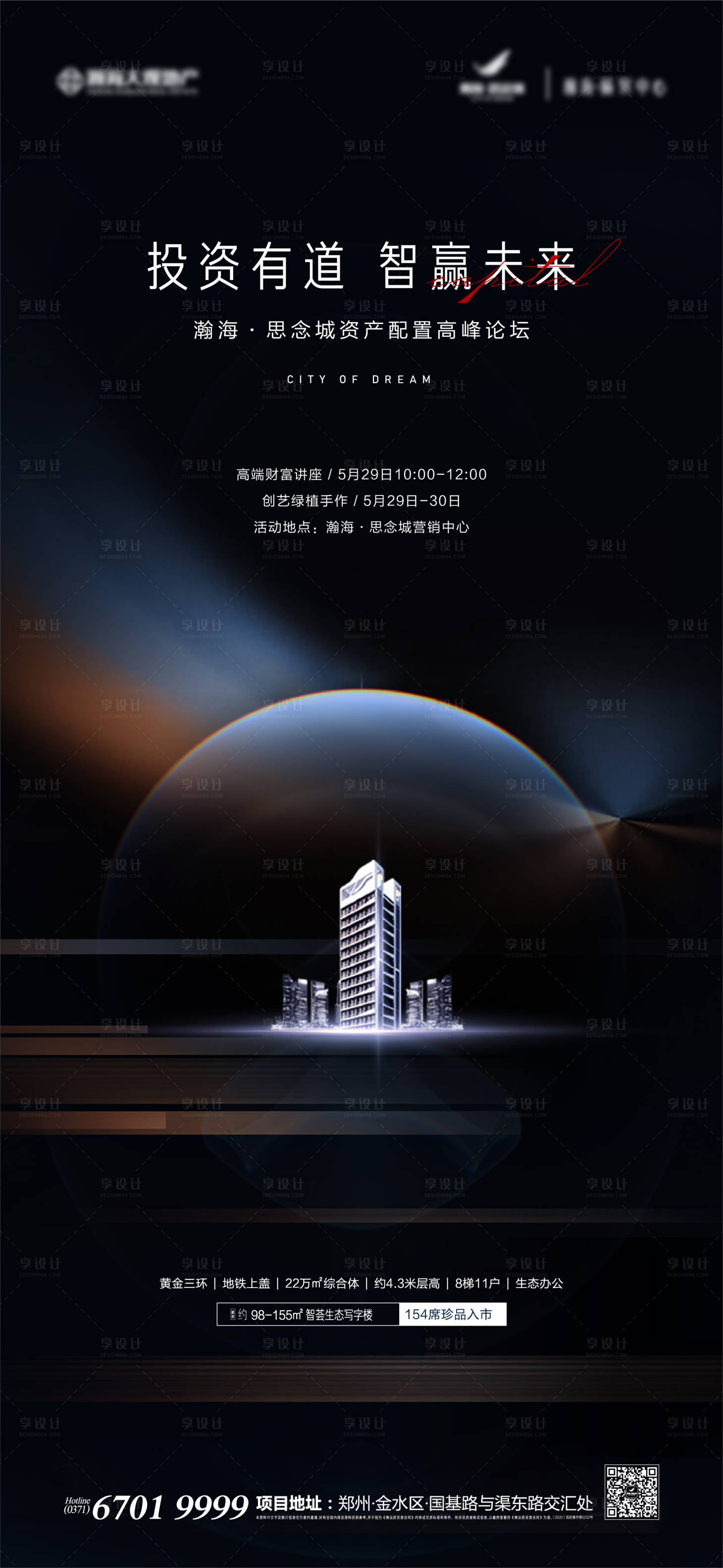 源文件下载【高端论坛海报】编号：60530005772811598