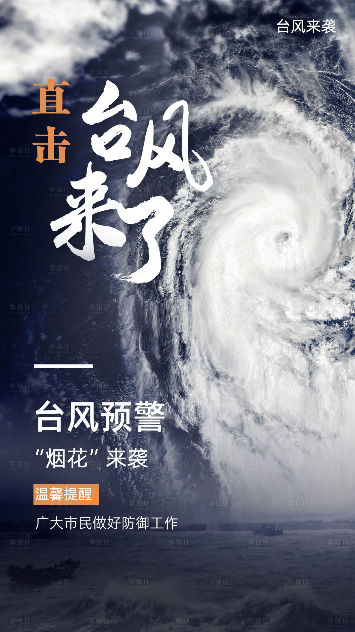 源文件下載【臺風預警】編號：99870005726073268