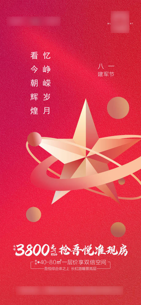 源文件下載【享設計】搜索編號：46830005832507558【建軍節節日海報】