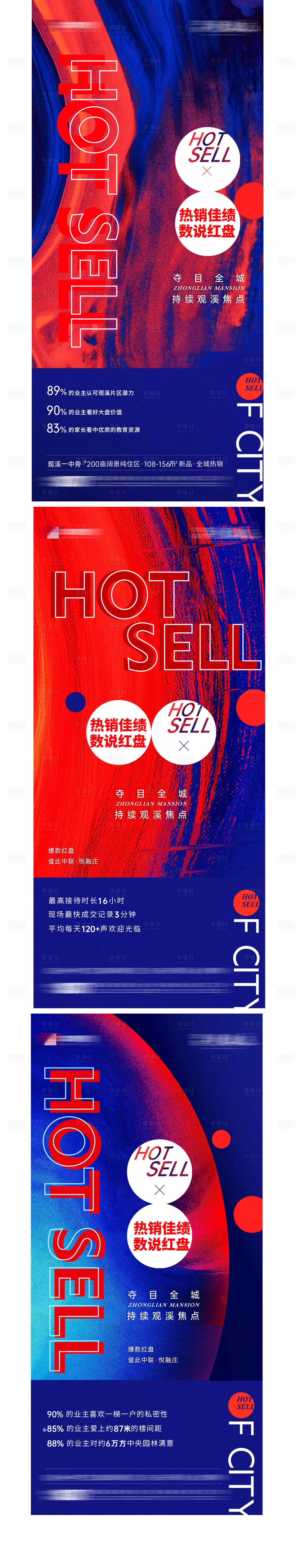 源文件下载【享设计】搜索编号：91520005549564195【地产热销系列稿 】