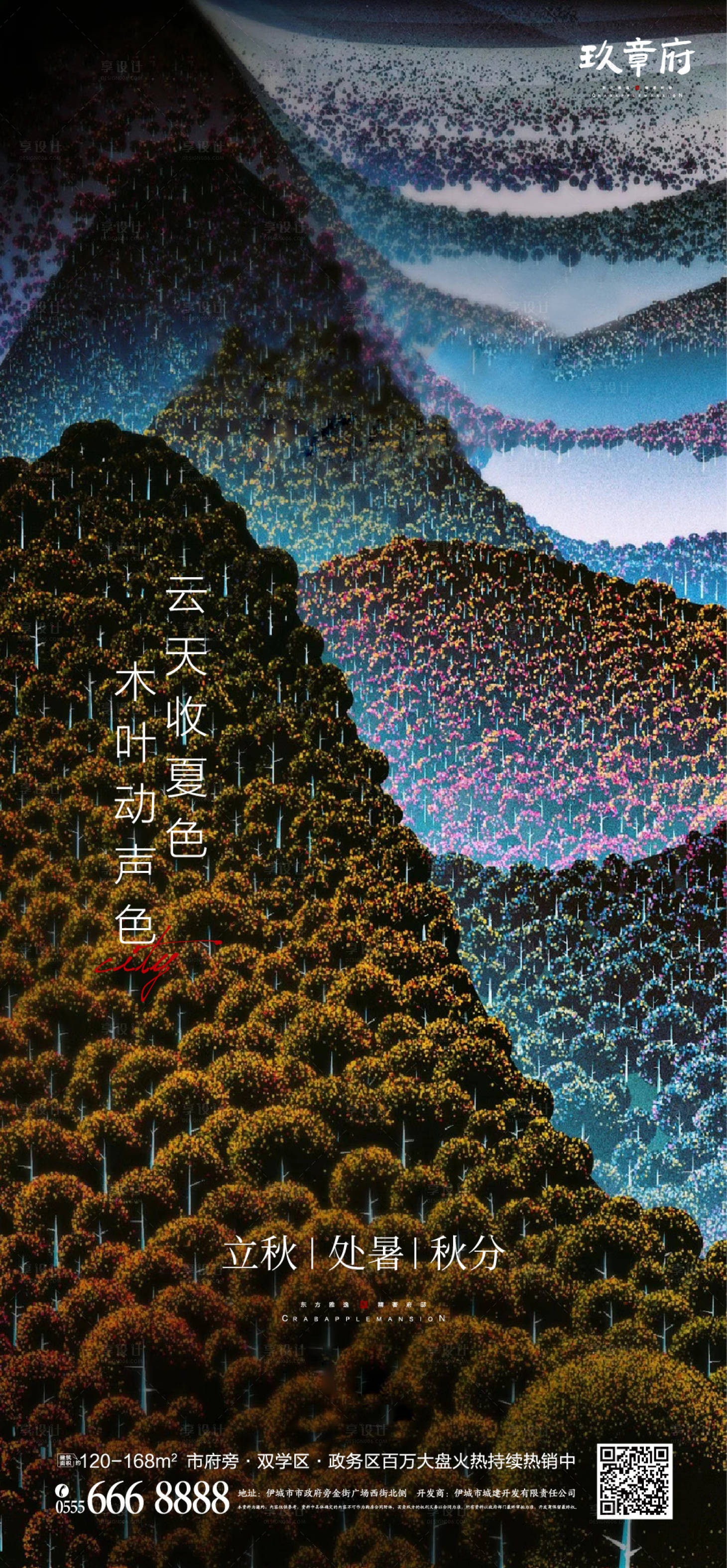 源文件下载【立秋处暑秋分海报】编号：78160005834941901