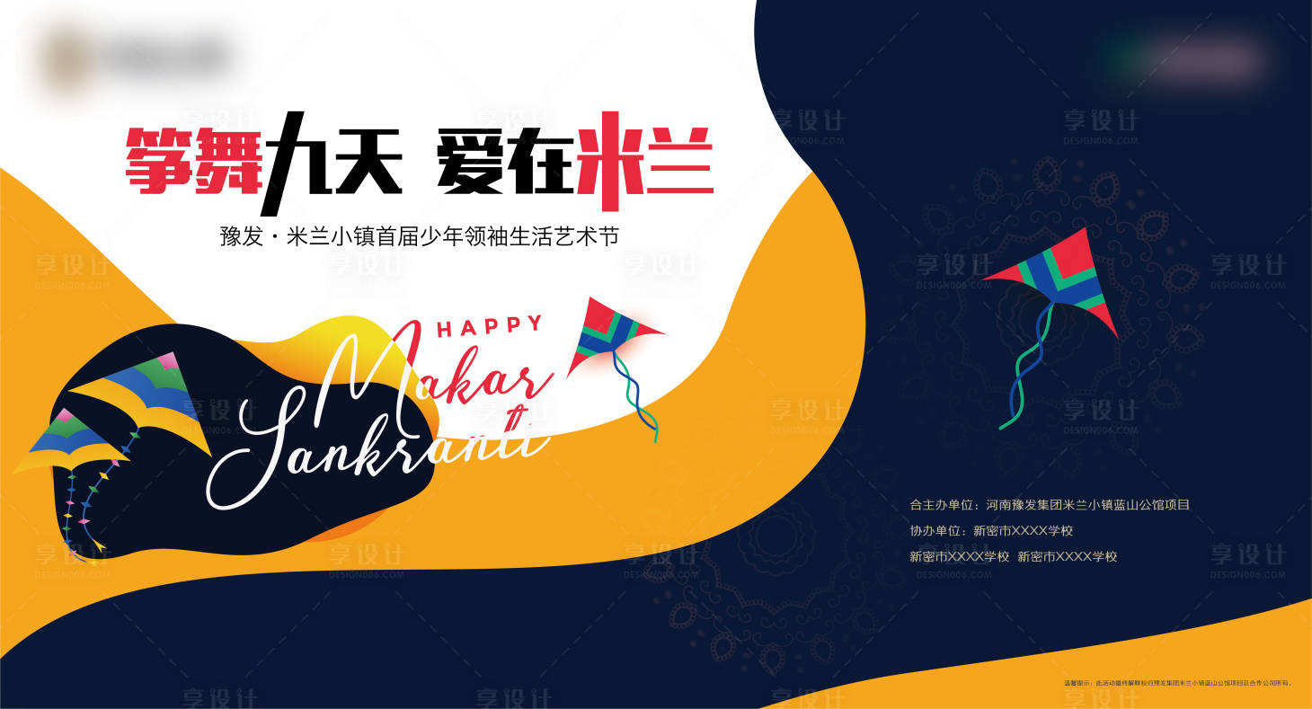 源文件下载【享设计】搜索编号：98540005614548050【风筝节放风筝背景板】