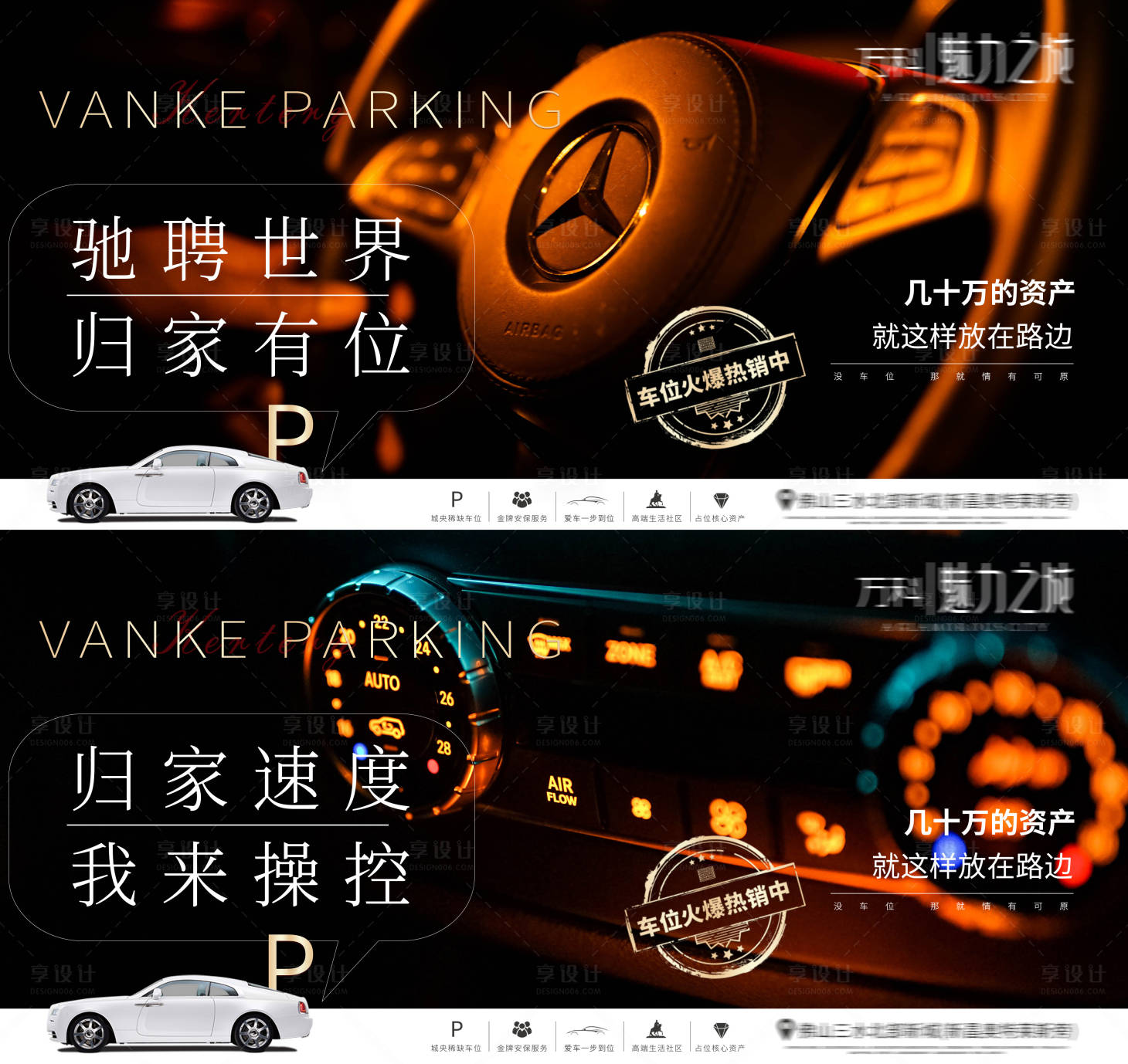 源文件下載【享設(shè)計(jì)】搜索編號：97670005458964133【地產(chǎn)車位系列海報(bào)】