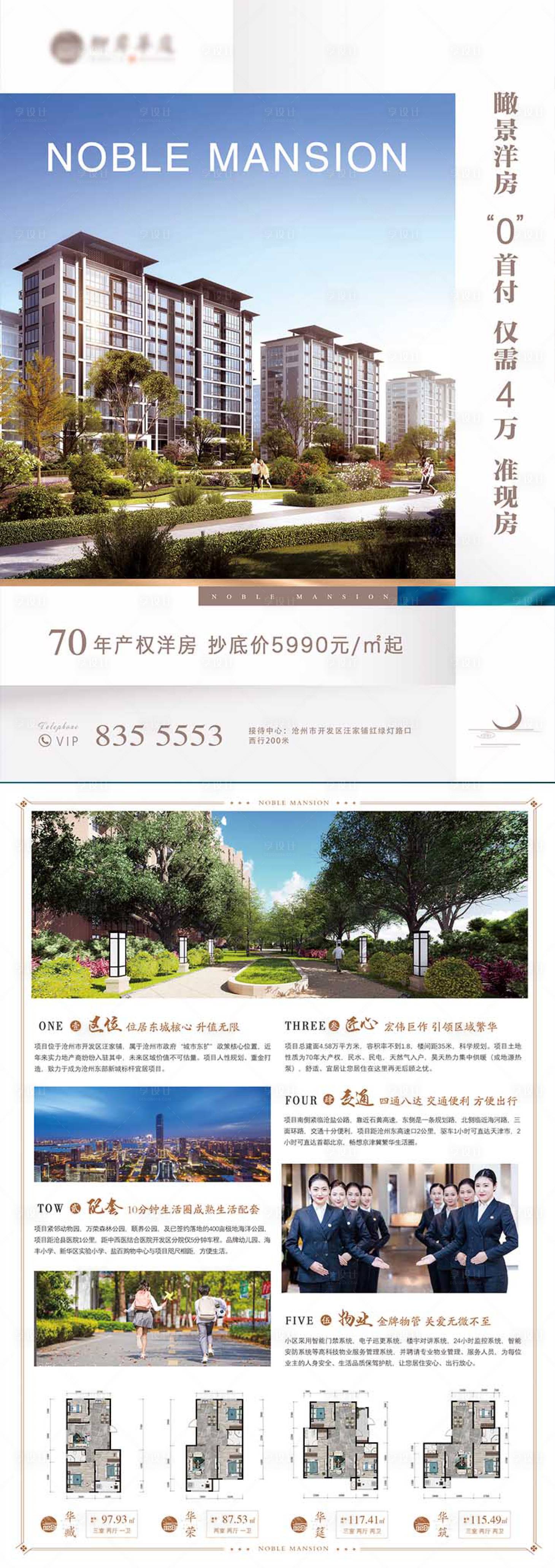 源文件下载【地产宣传DM单页】编号：75750005541291176