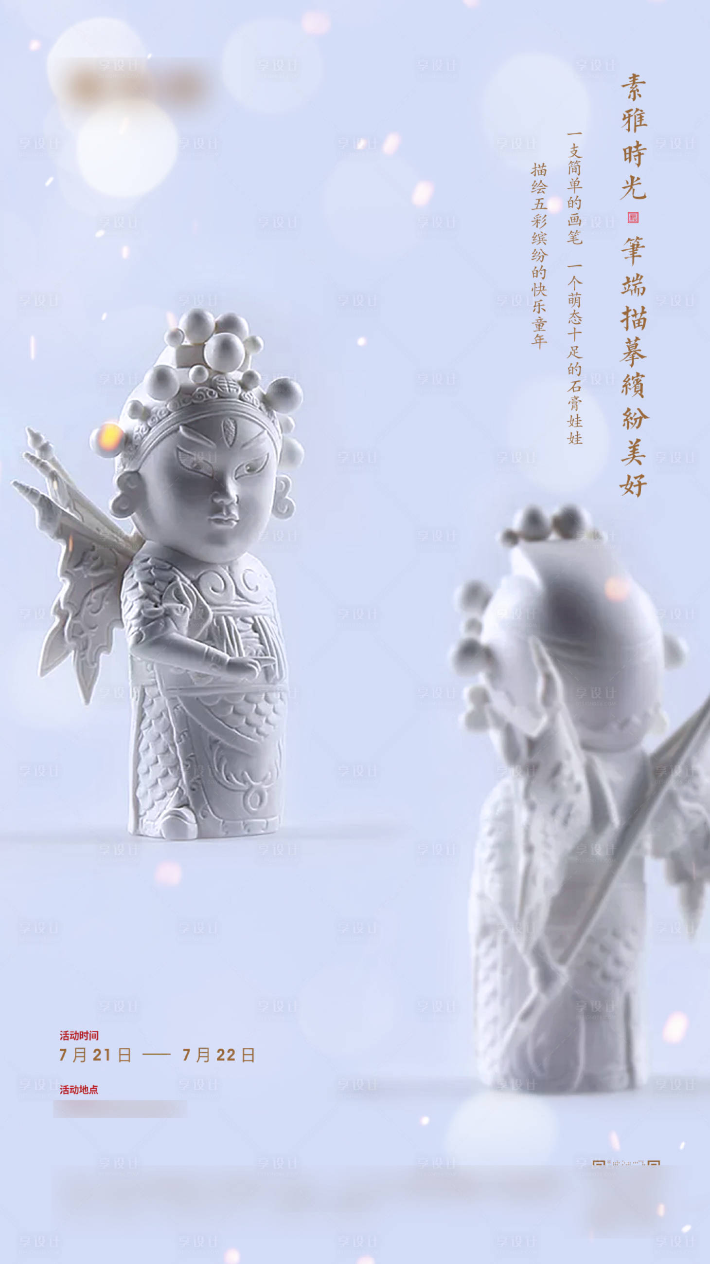 源文件下载【享设计】搜索编号：63890005388192037【地产暖场活动石膏DIY】