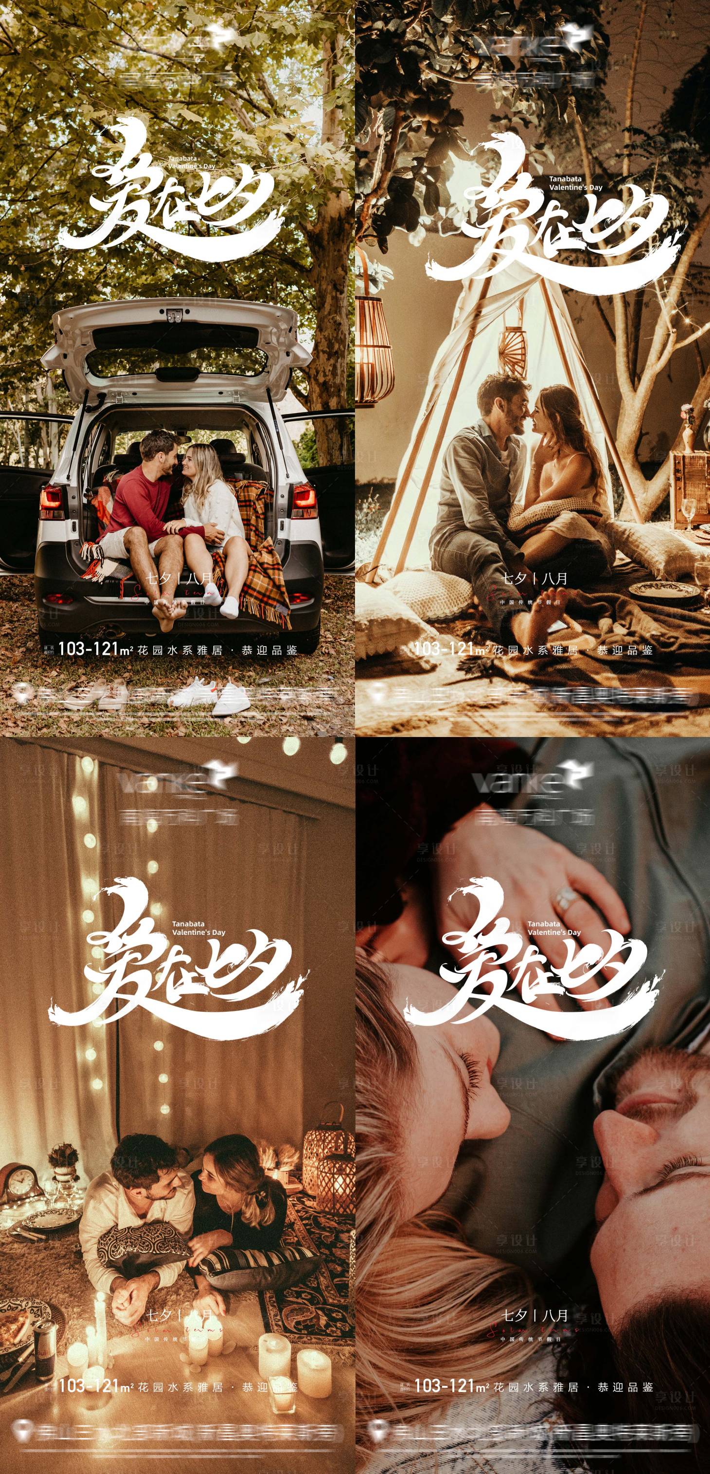 源文件下载【享设计】搜索编号：82740005795926989【地产情人节海报】